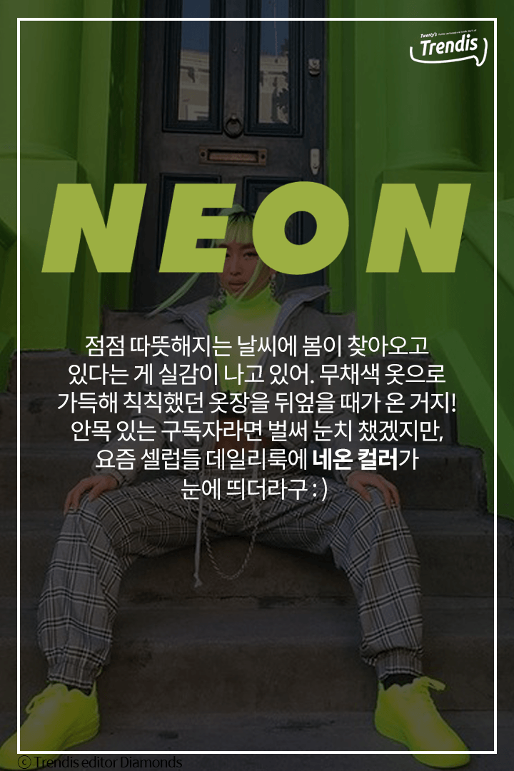 트렌디스