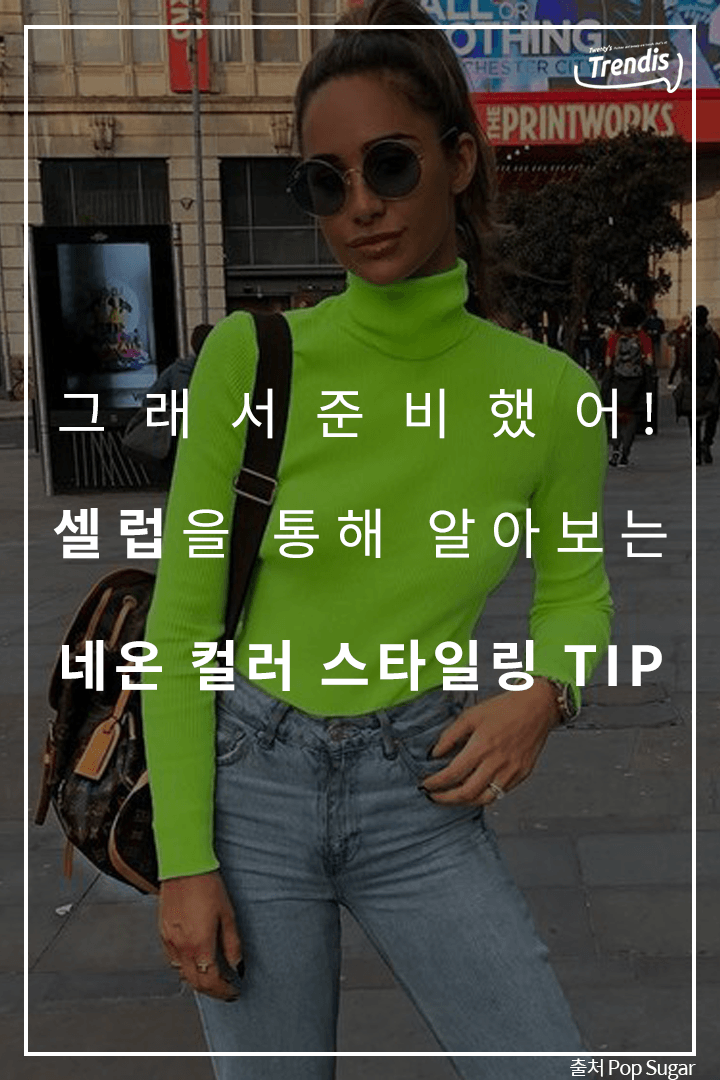 트렌디스