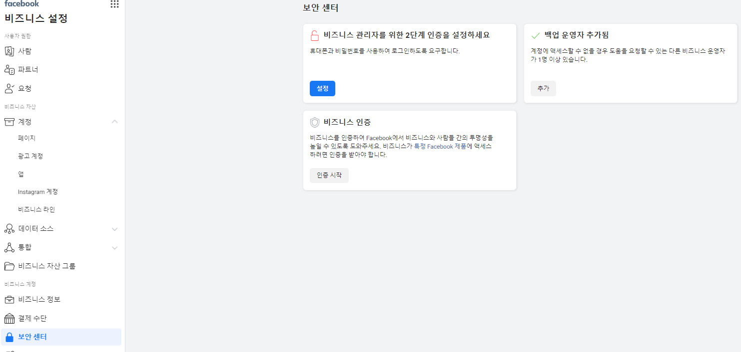 비즈니스 용 페이스 북 계정 만들기